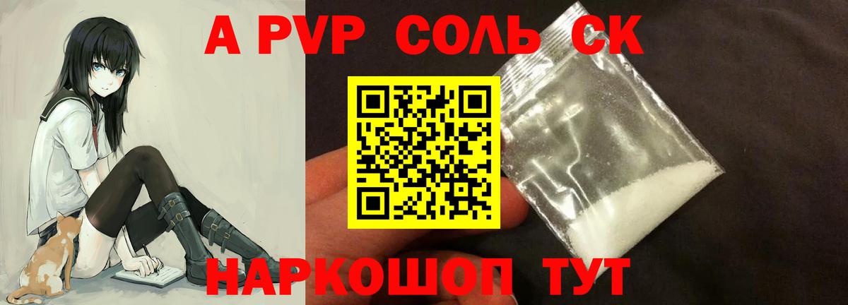 APVP кристаллы Лосино-Петровский