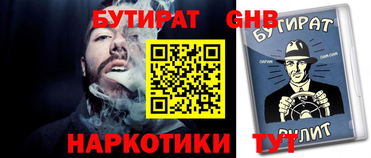 Бутират  БУТИРАТ буратино  Вход с VPN  Лосино-Петровский 