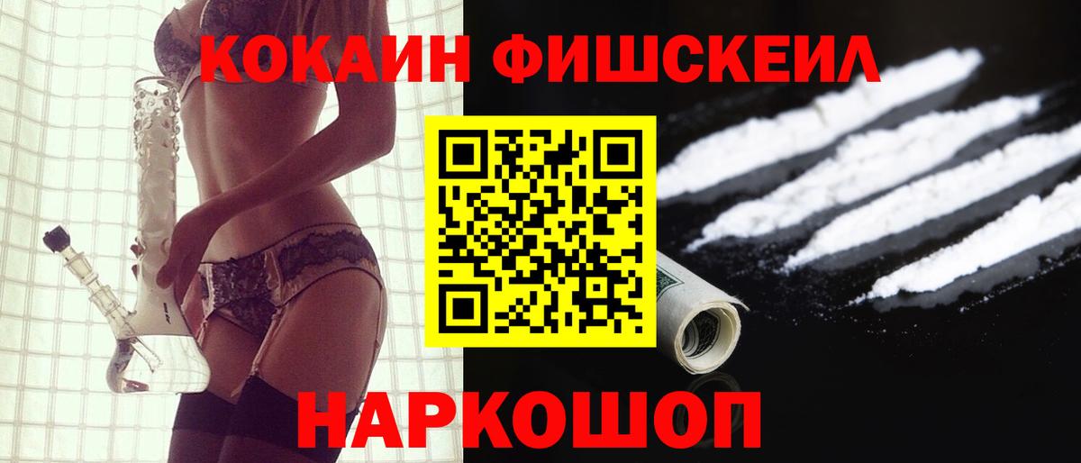 Кокаин FishScale Лосино-Петровский