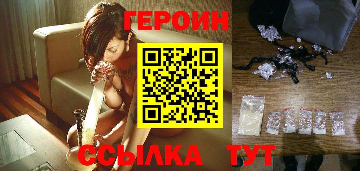 Лосино-Петровский  Героин белый  ГЕРОИН  Вход с VPN 