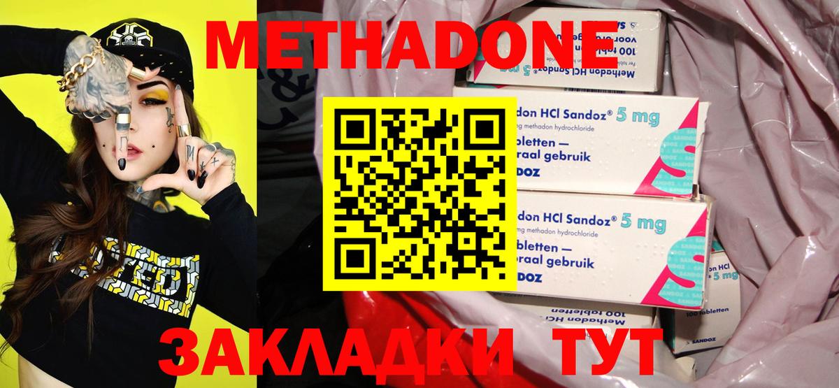 Метадон methadone Лосино-Петровский