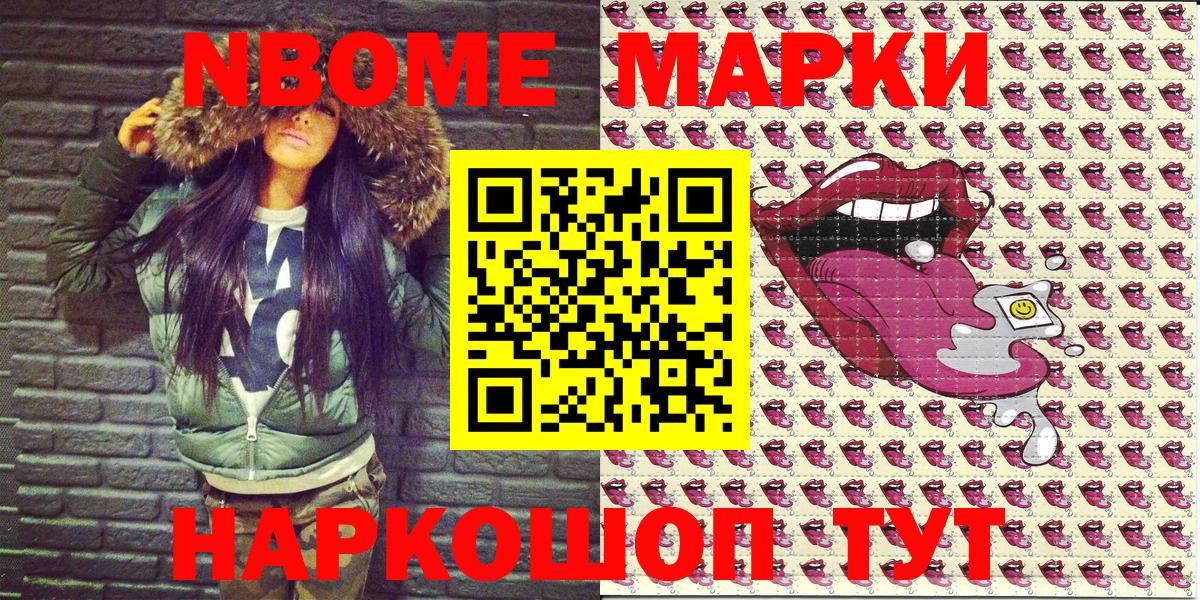 Марки N-bome 1,5мг Лосино-Петровский